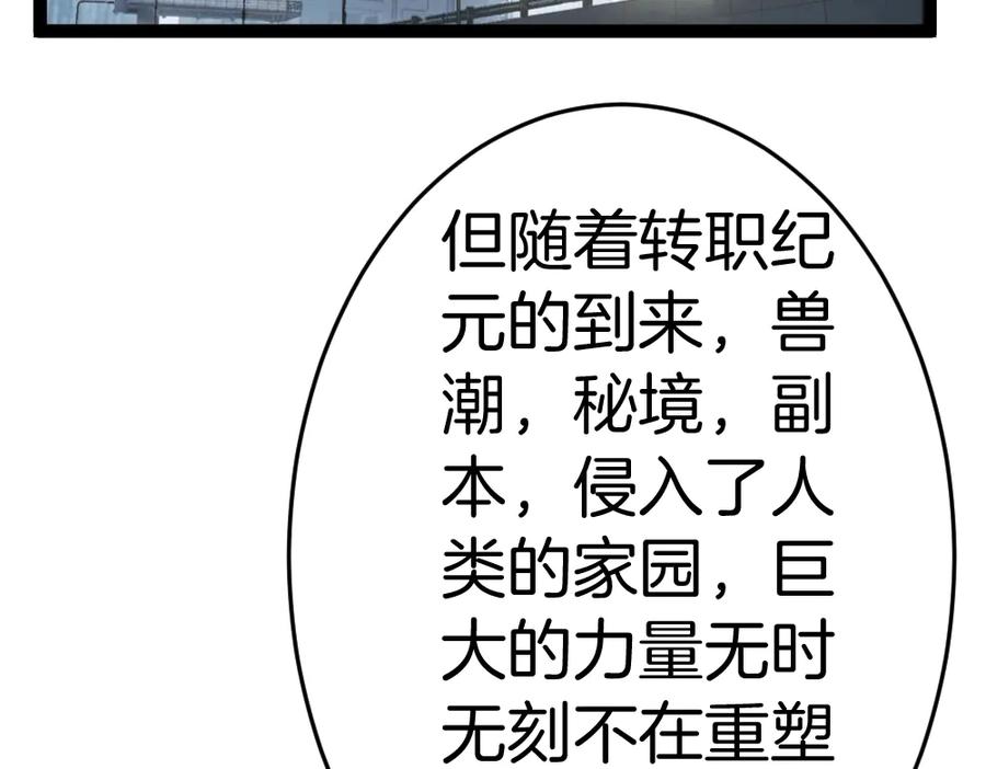 《虫族主宰：我玩的就是天灾》第5话 萧家与荒野 第58页