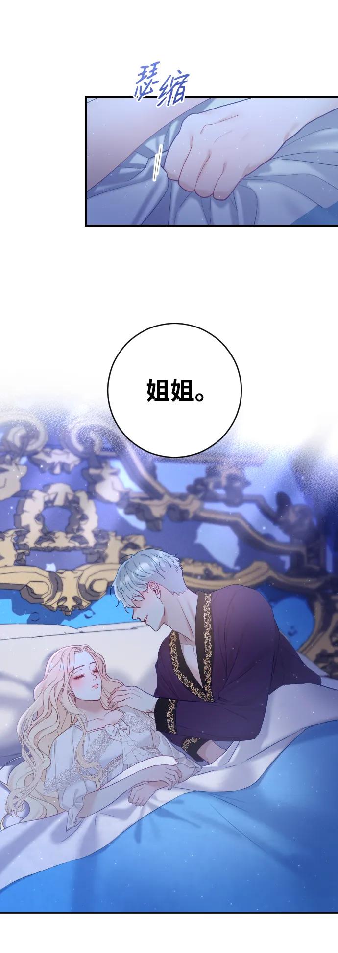 驯服黑化的野兽 - 第5话 - 第24张图