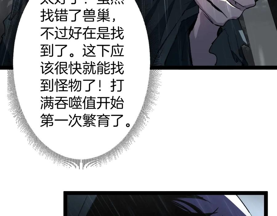 《虫族主宰：我玩的就是天灾》第5话 萧家与荒野 第79页