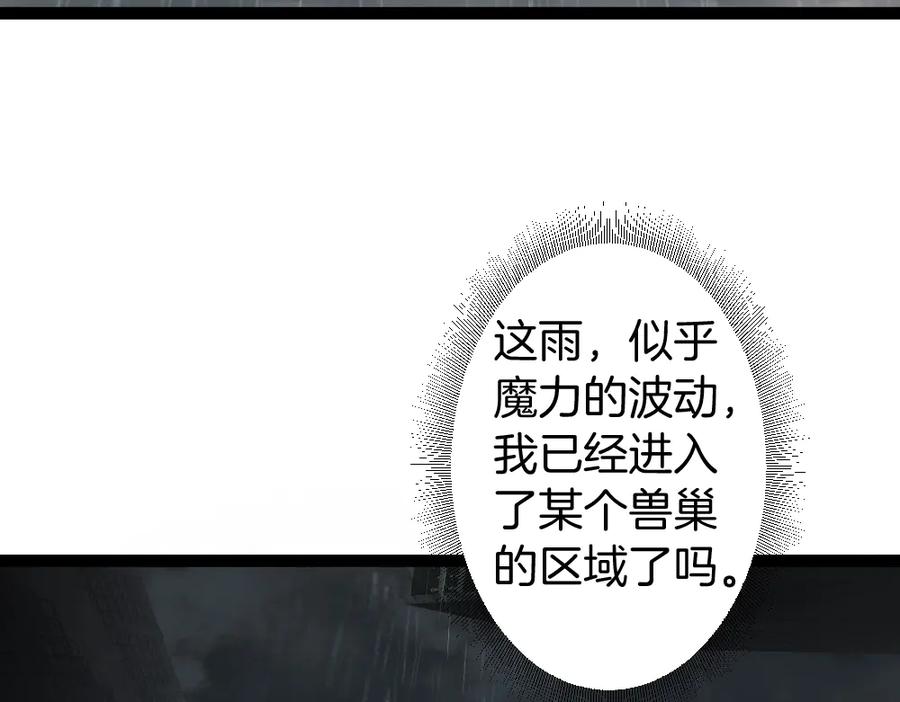 《虫族主宰：我玩的就是天灾》第5话 萧家与荒野 第76页