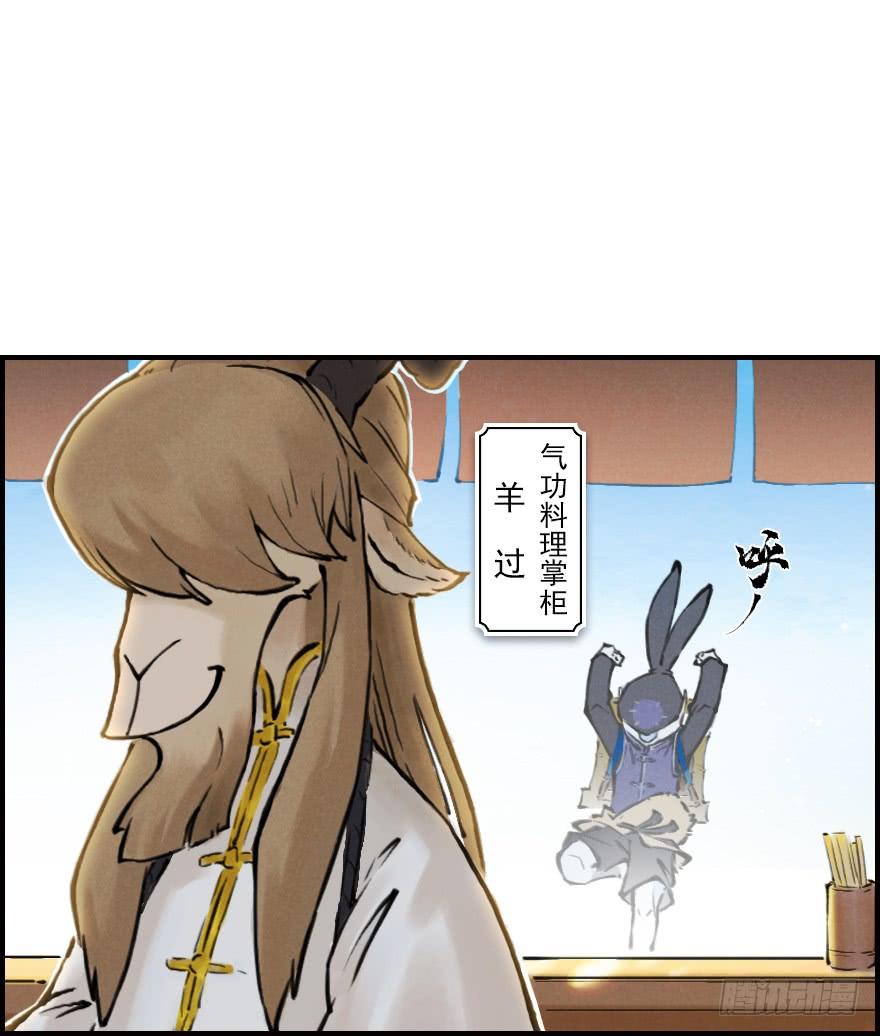 生肖·十二魂 04章：卯兔·龟兔传说 第19页
