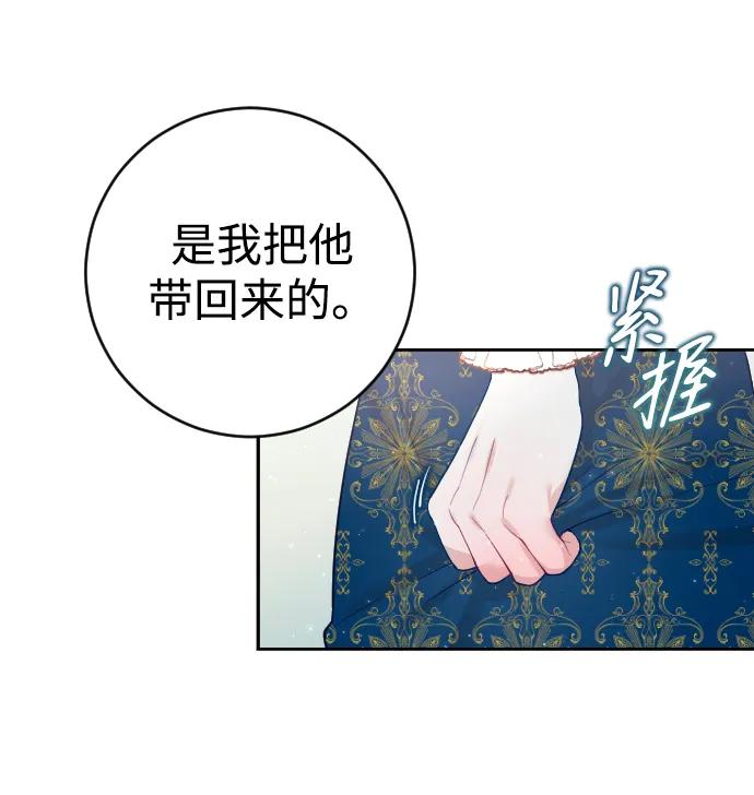 驯服黑化的野兽 - 第5话 - 第51张图