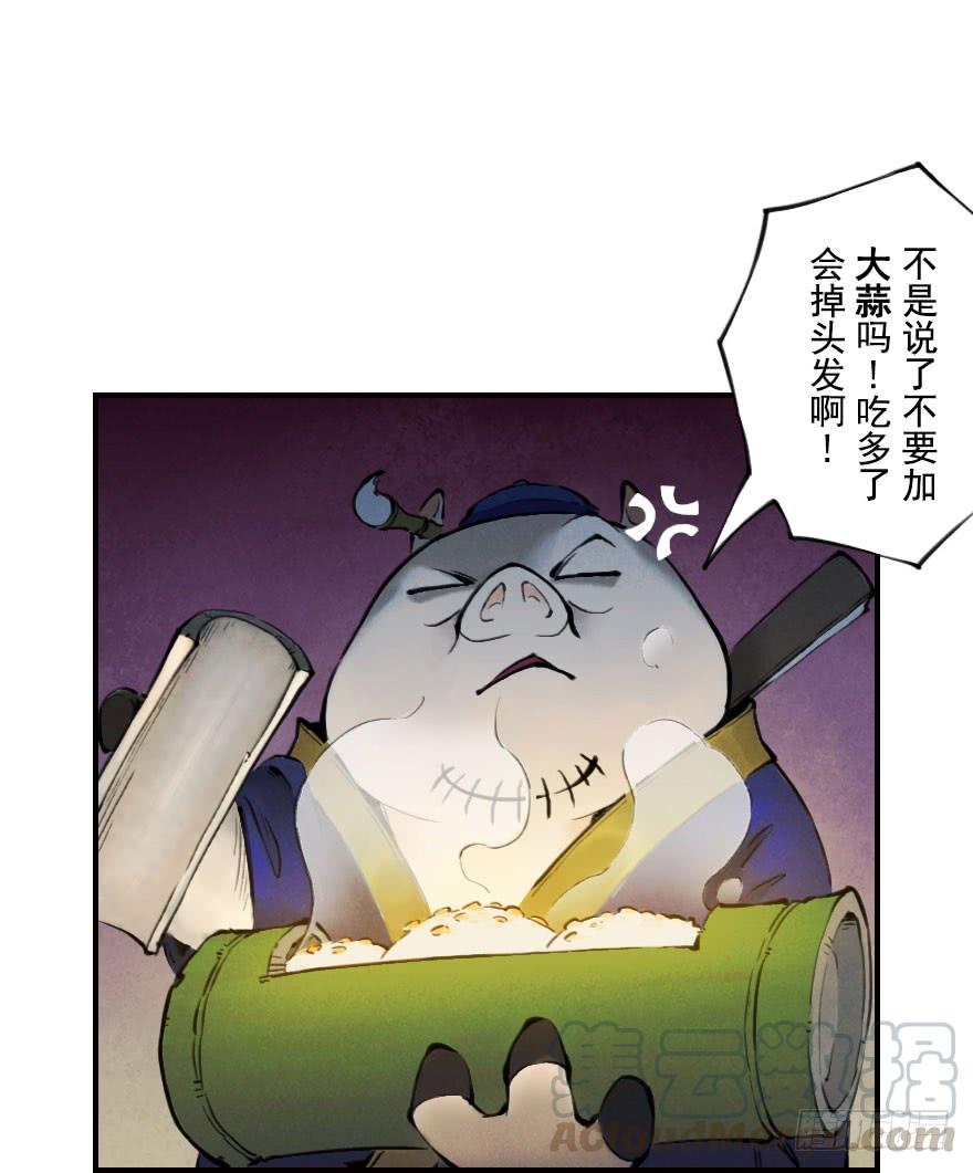 生肖·十二魂 04章：卯兔·龟兔传说 第15页