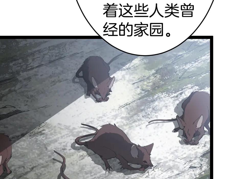 《虫族主宰：我玩的就是天灾》第5话 萧家与荒野 第59页