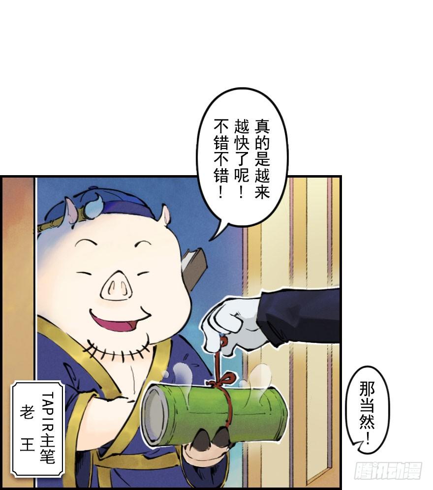 生肖·十二魂 04章：卯兔·龟兔传说 第13页