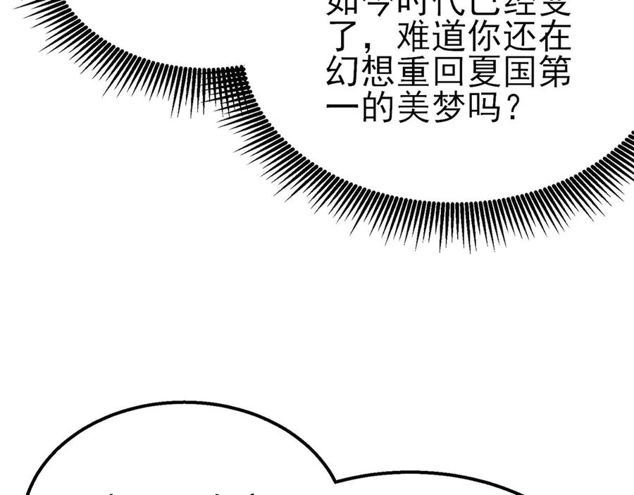 《我靠无敌被动打出成吨伤害！》第51话 成功二转——缚魂者 第122页