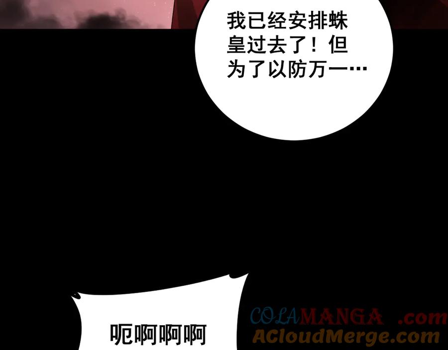 《虫族主宰：我玩的就是天灾》第53话 战九转 第41页