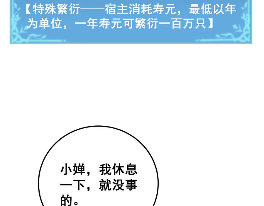 《虫族主宰：我玩的就是天灾》第53话 战九转 第11页