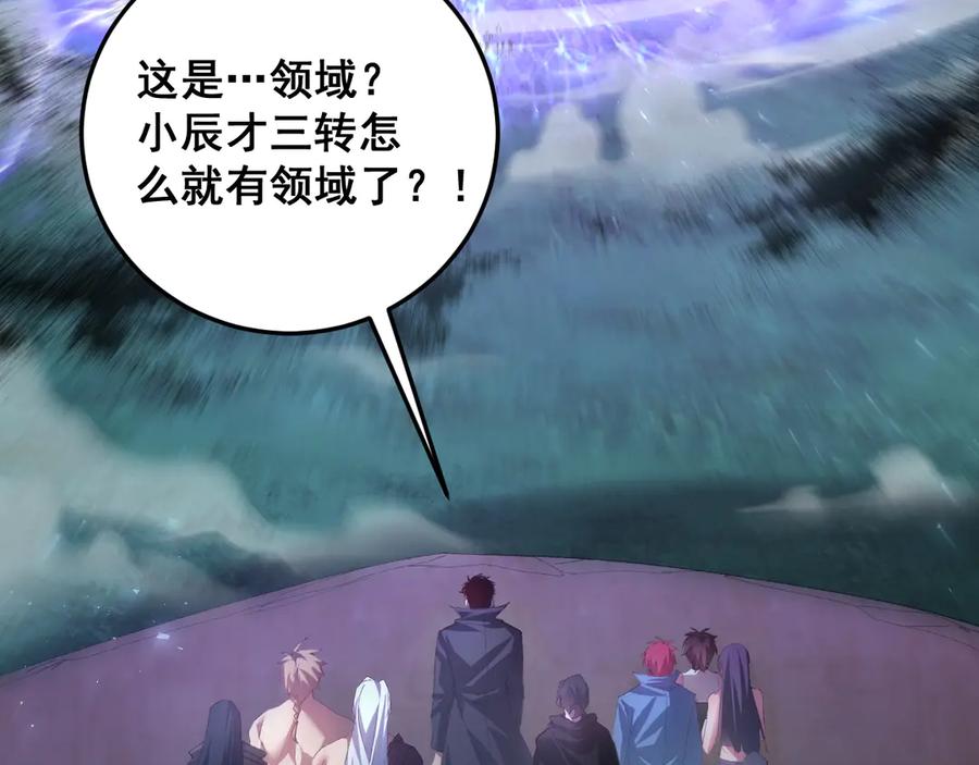 《虫族主宰：我玩的就是天灾》第53话 战九转 第16页