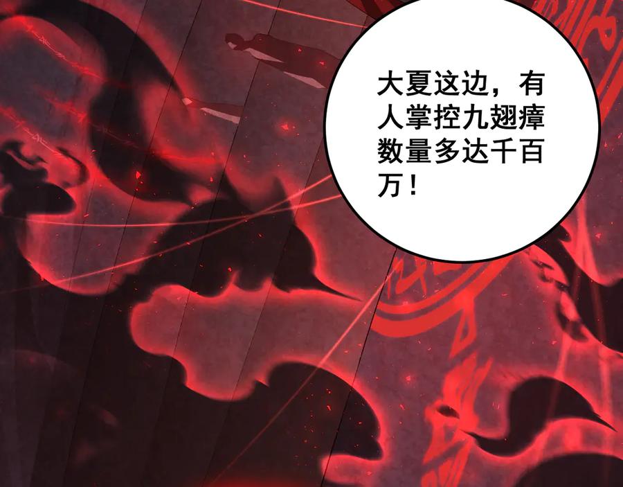 《虫族主宰：我玩的就是天灾》第53话 战九转 第31页
