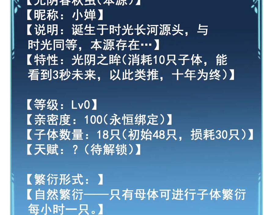 《虫族主宰：我玩的就是天灾》第53话 战九转 第10页