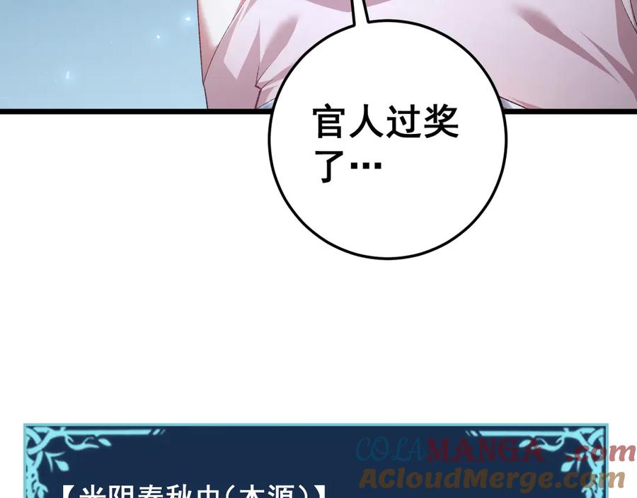 《虫族主宰：我玩的就是天灾》第53话 战九转 第9页