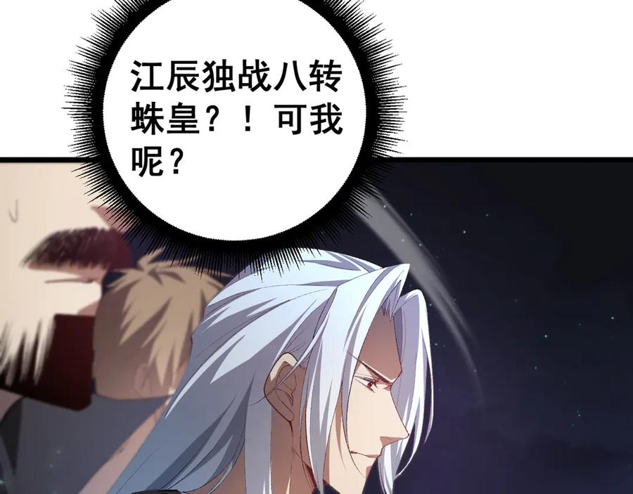 《虫族主宰：我玩的就是天灾》第53话 战九转 第18页