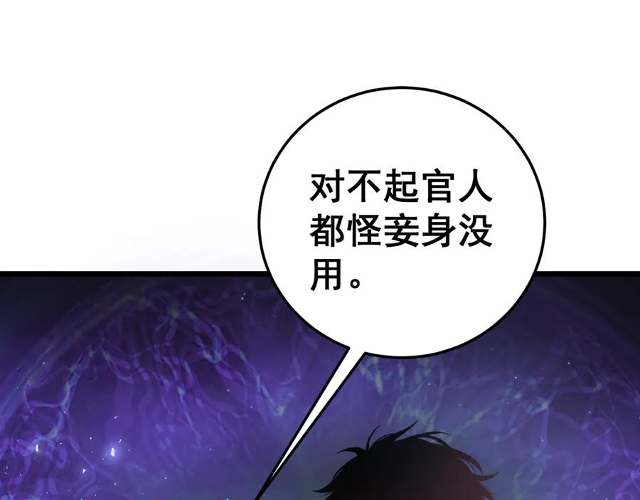 《虫族主宰：我玩的就是天灾》第53话 战九转 第4页