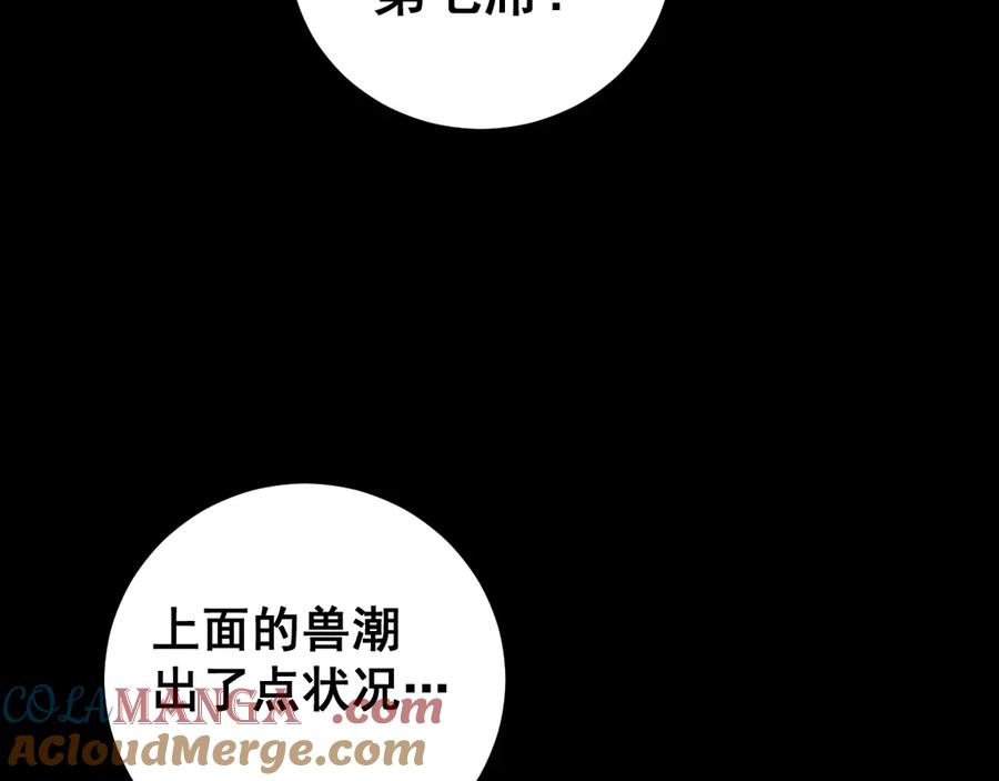 《虫族主宰：我玩的就是天灾》第53话 战九转 第29页