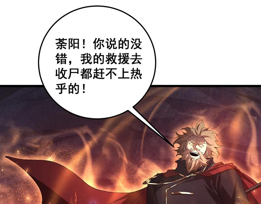 《虫族主宰：我玩的就是天灾》第53话 战九转 第59页