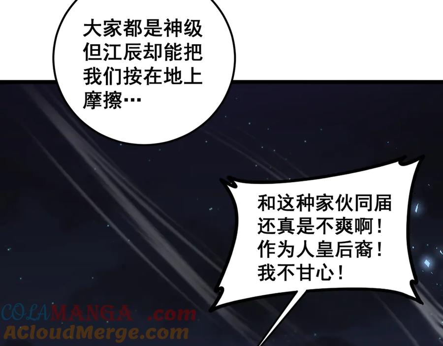 《虫族主宰：我玩的就是天灾》第53话 战九转 第21页