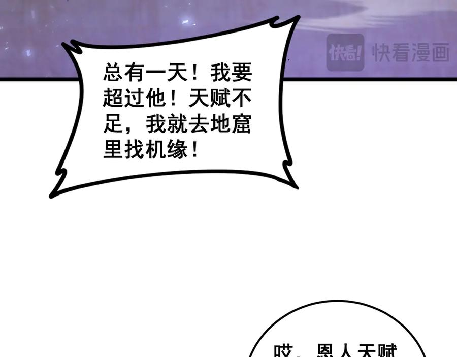 《虫族主宰：我玩的就是天灾》第53话 战九转 第23页