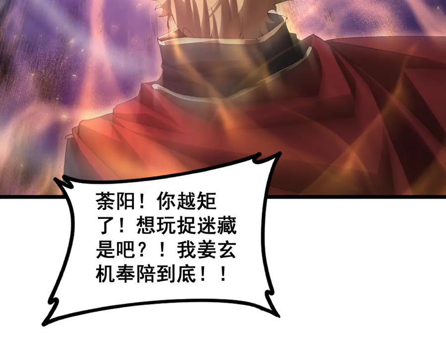 《虫族主宰：我玩的就是天灾》第53话 战九转 第70页