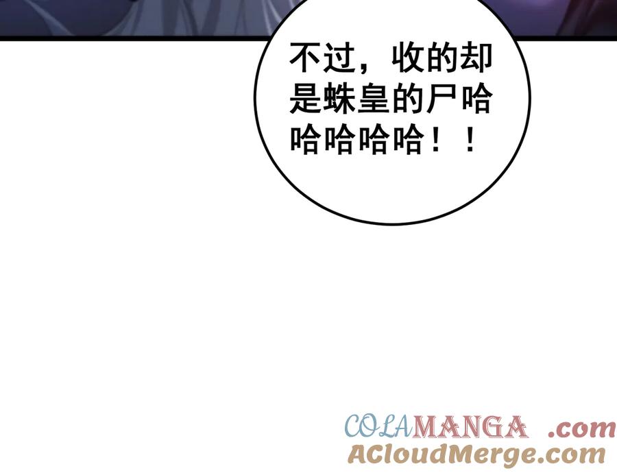 《虫族主宰：我玩的就是天灾》第53话 战九转 第61页