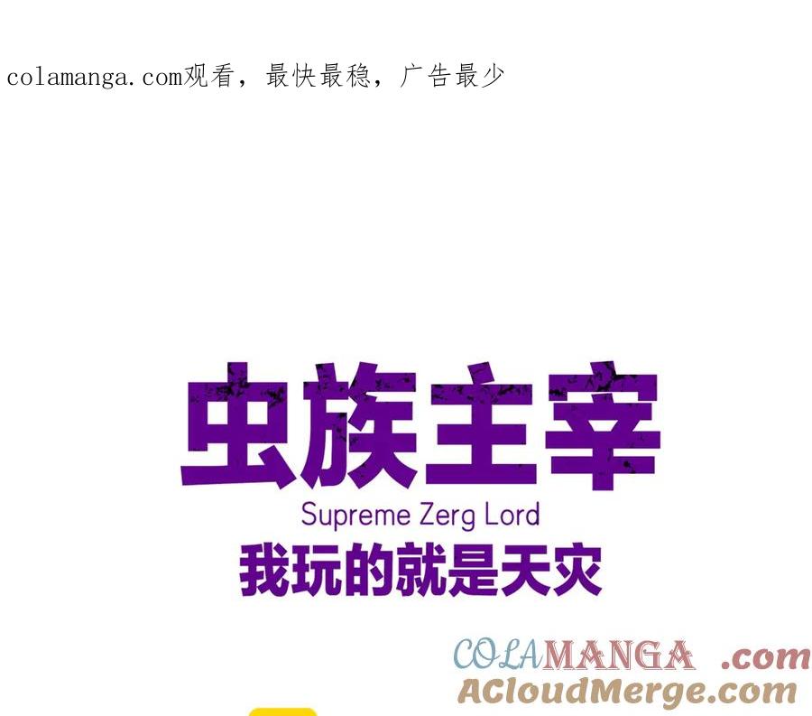 《虫族主宰：我玩的就是天灾》第53话 战九转 第1页