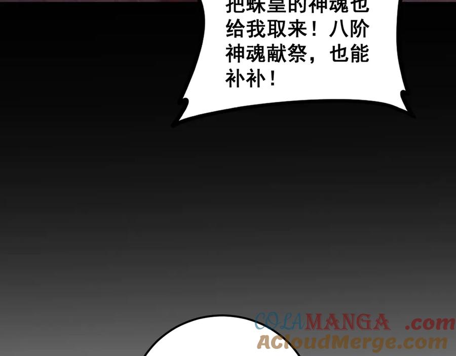 《虫族主宰：我玩的就是天灾》第53话 战九转 第53页