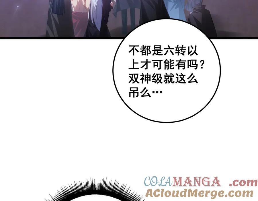 《虫族主宰：我玩的就是天灾》第53话 战九转 第17页