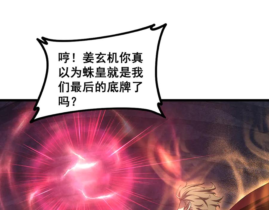《虫族主宰：我玩的就是天灾》第53话 战九转 第62页