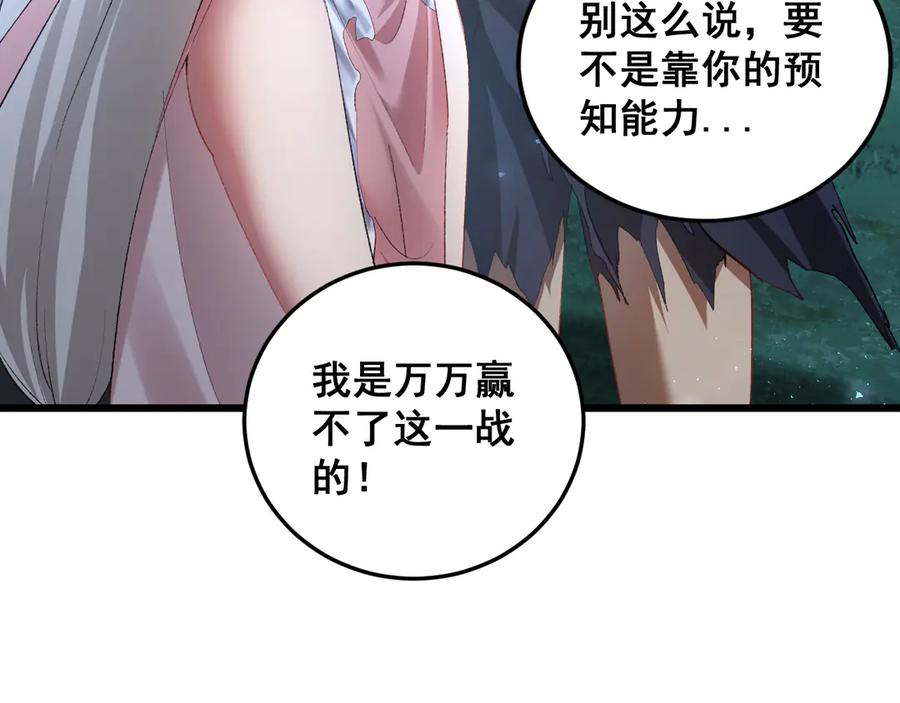 《虫族主宰：我玩的就是天灾》第53话 战九转 第6页