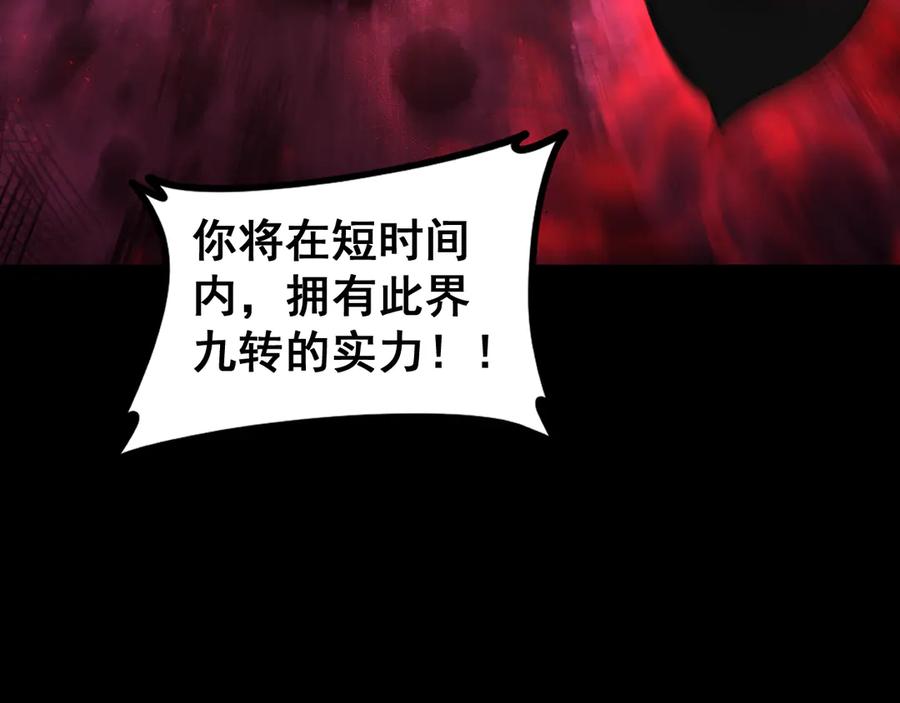 《虫族主宰：我玩的就是天灾》第53话 战九转 第44页