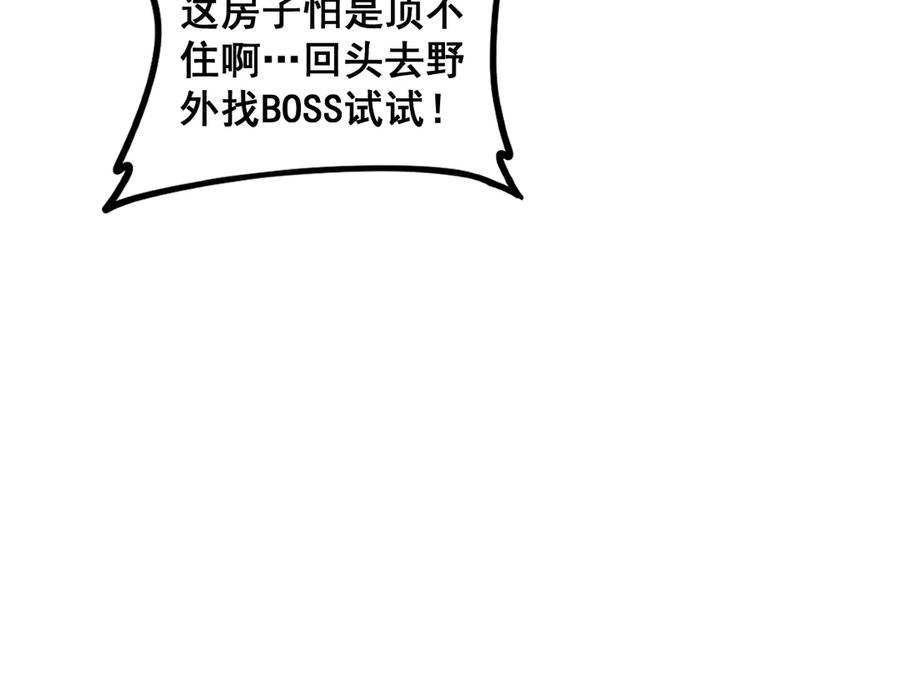 《虫族主宰：我玩的就是天灾》第55话 凝聚神格 第62页