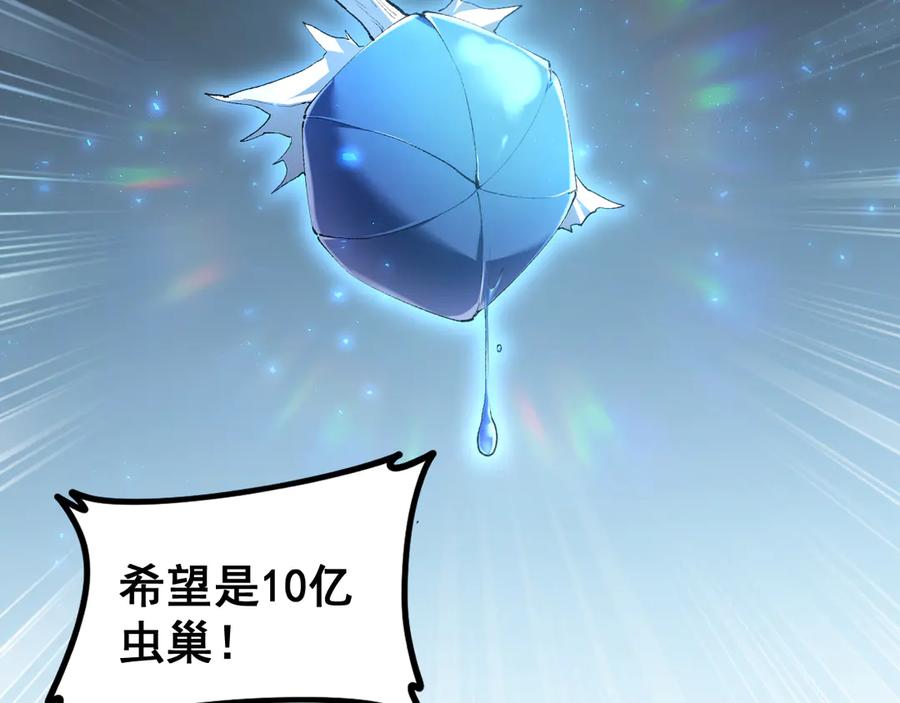 《虫族主宰：我玩的就是天灾》第55话 凝聚神格 第64页