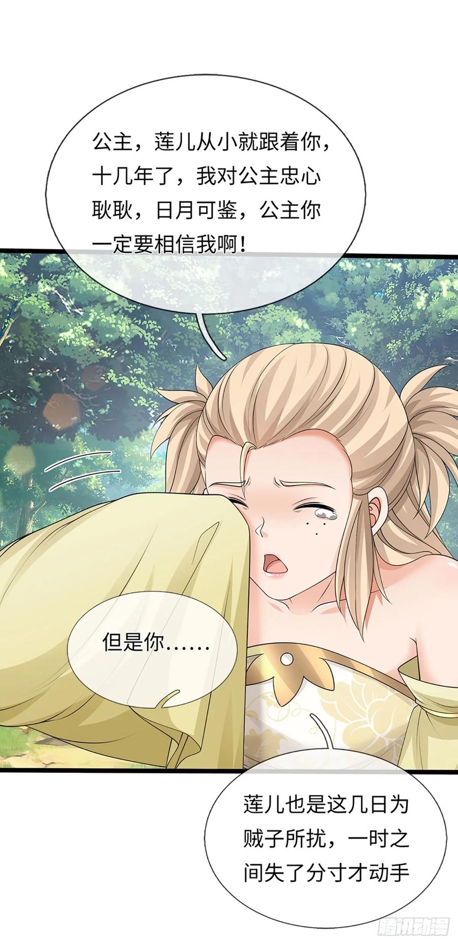 《器官觉醒，我突然无敌了》第53话 不打自招 第8页