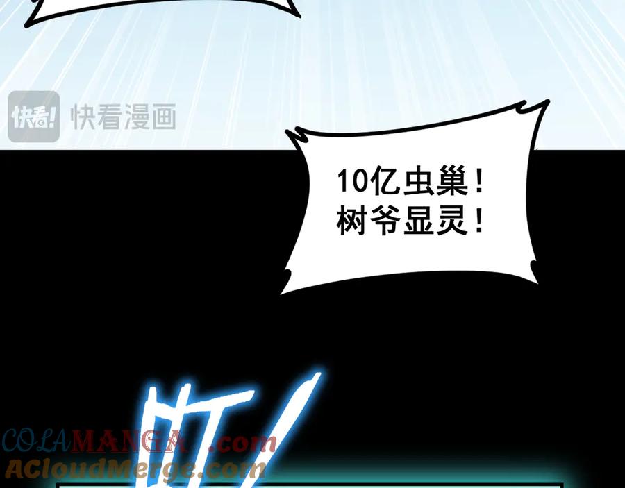 《虫族主宰：我玩的就是天灾》第55话 凝聚神格 第65页