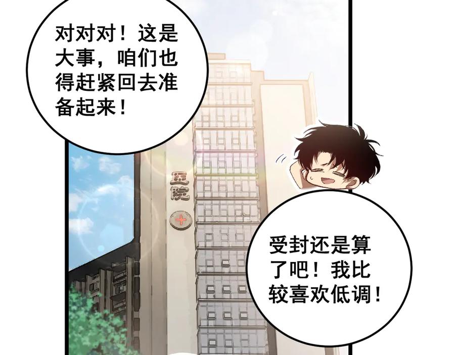 《虫族主宰：我玩的就是天灾》第55话 凝聚神格 第51页