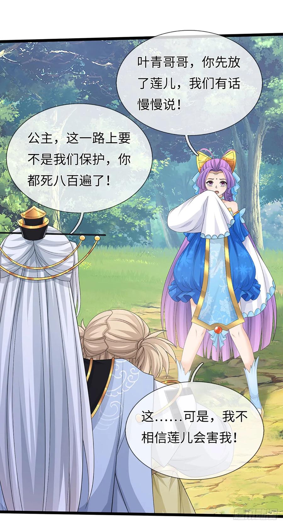 《器官觉醒，我突然无敌了》第53话 不打自招 第22页