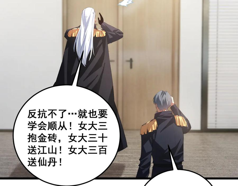 《虫族主宰：我玩的就是天灾》第55话 凝聚神格 第104页