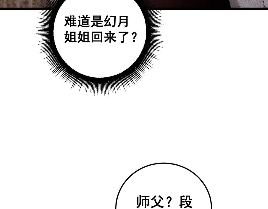 《虫族主宰：我玩的就是天灾》第55话 凝聚神格 第96页