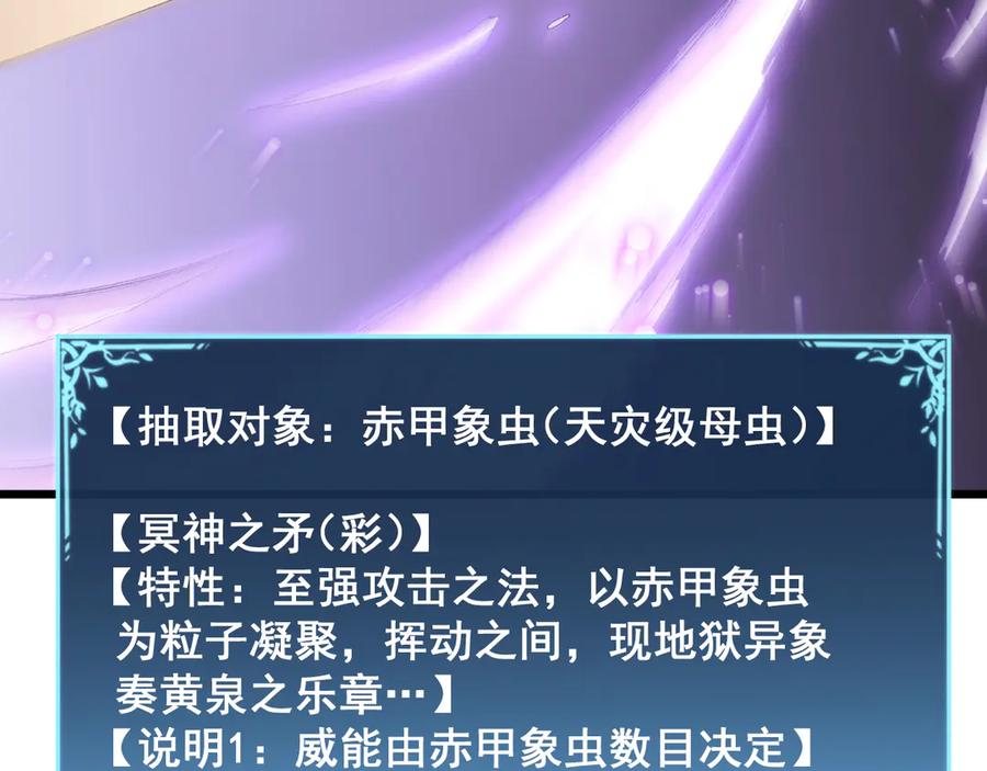 《虫族主宰：我玩的就是天灾》第55话 凝聚神格 第59页