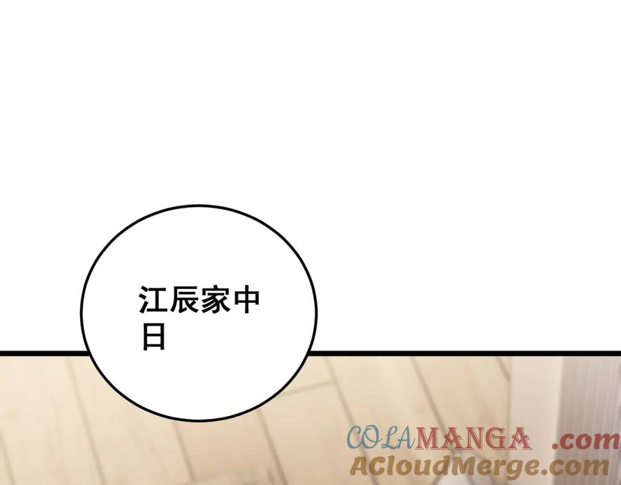 《虫族主宰：我玩的就是天灾》第55话 凝聚神格 第53页