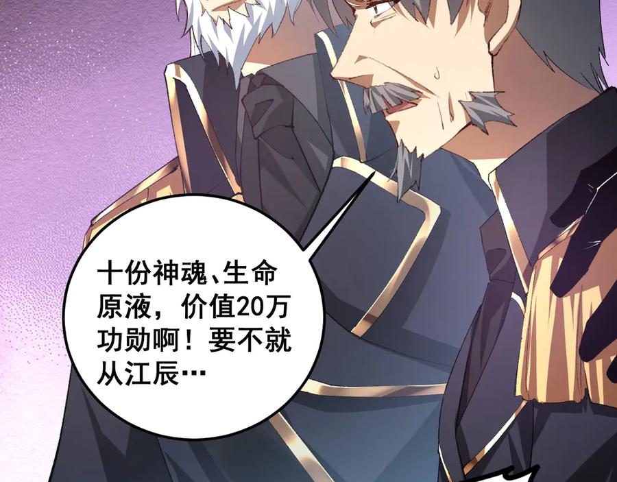 《虫族主宰：我玩的就是天灾》第55话 凝聚神格 第27页