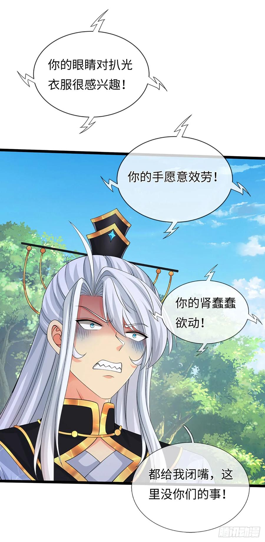 《器官觉醒，我突然无敌了》第53话 不打自招 第26页