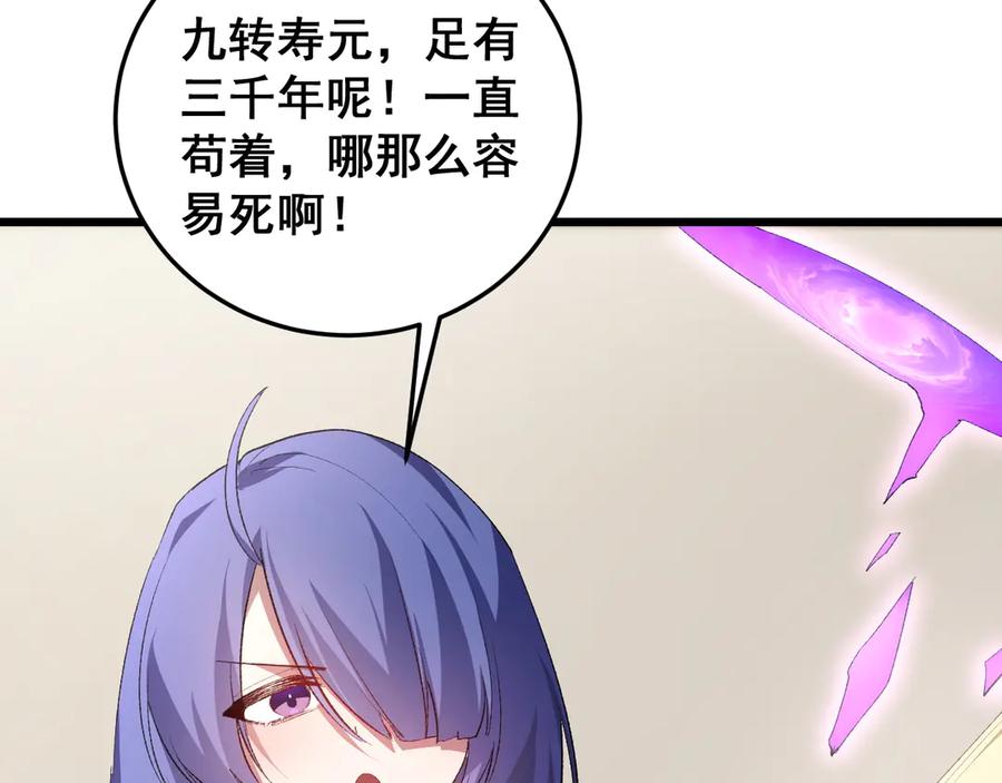 《虫族主宰：我玩的就是天灾》第55话 凝聚神格 第135页