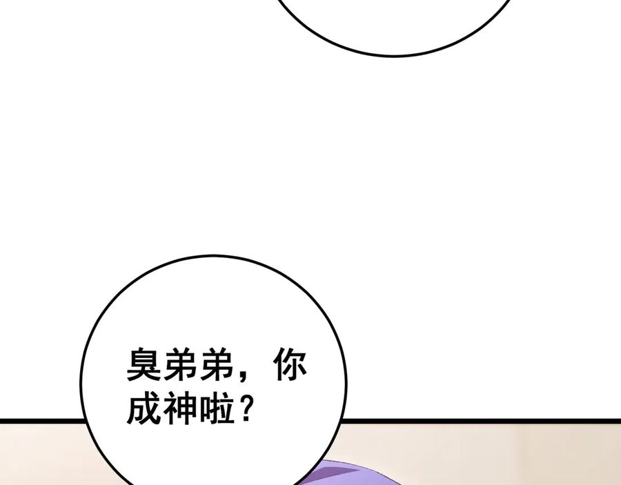 《虫族主宰：我玩的就是天灾》第55话 凝聚神格 第111页