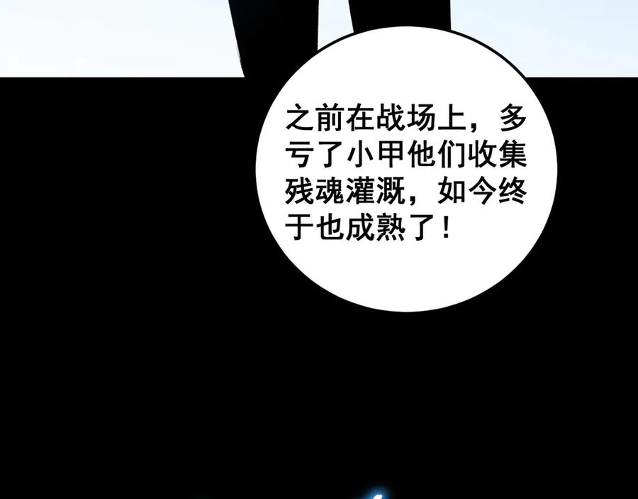 《虫族主宰：我玩的就是天灾》第55话 凝聚神格 第74页