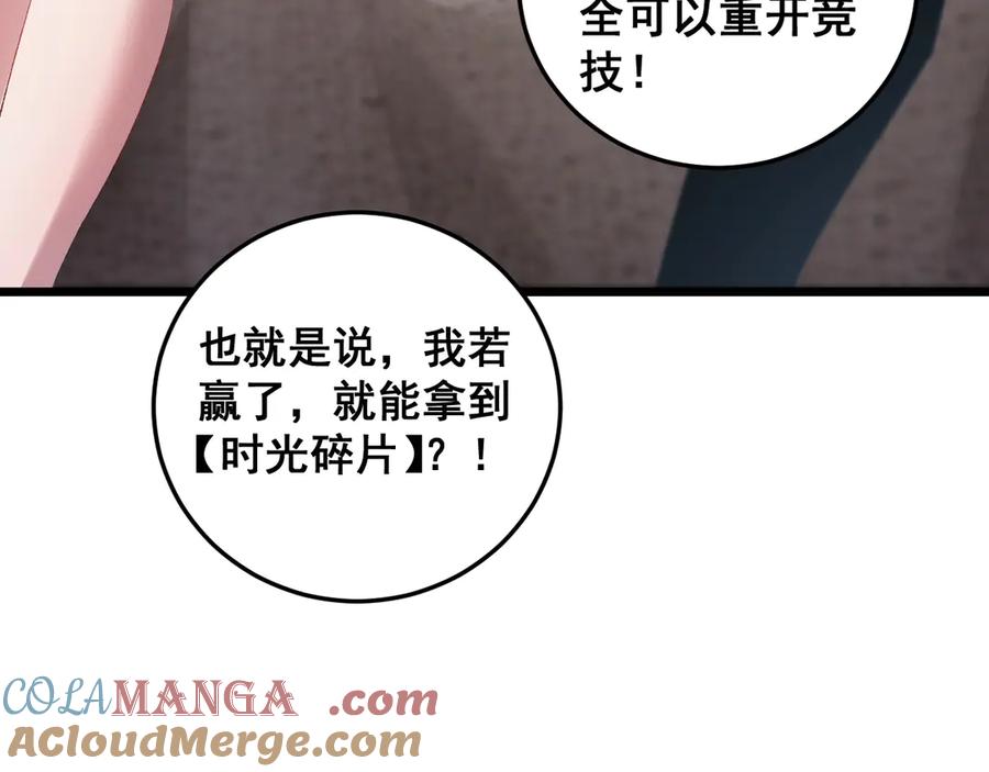 《虫族主宰：我玩的就是天灾》第55话 凝聚神格 第145页