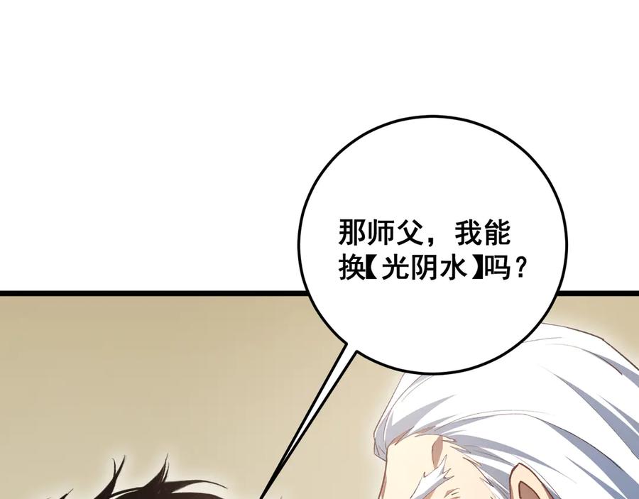《虫族主宰：我玩的就是天灾》第55话 凝聚神格 第34页