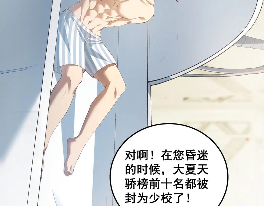 《虫族主宰：我玩的就是天灾》第55话 凝聚神格 第10页