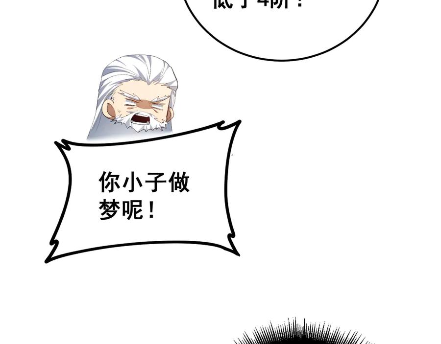 《虫族主宰：我玩的就是天灾》第55话 凝聚神格 第38页