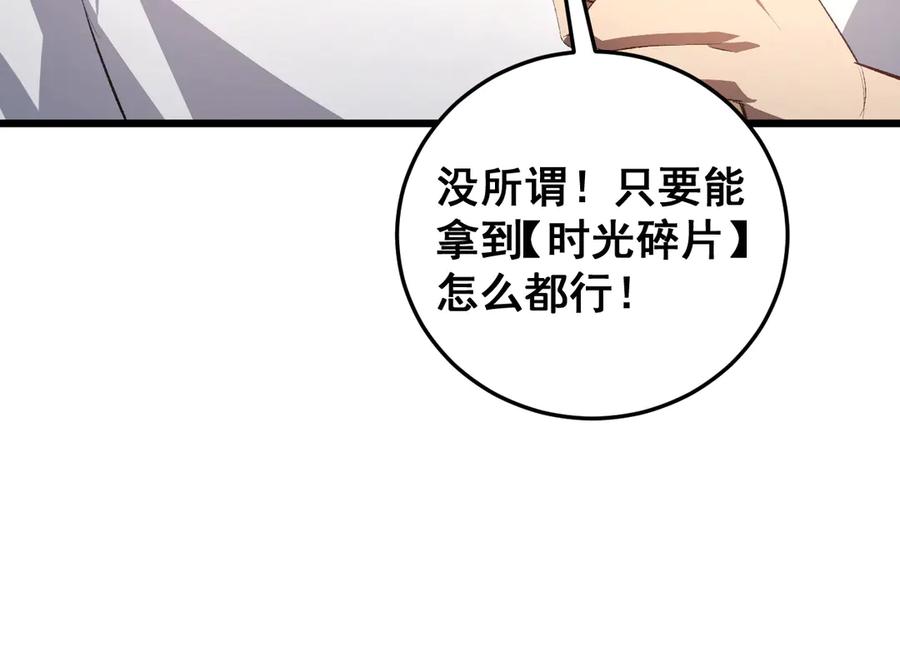 《虫族主宰：我玩的就是天灾》第55话 凝聚神格 第148页